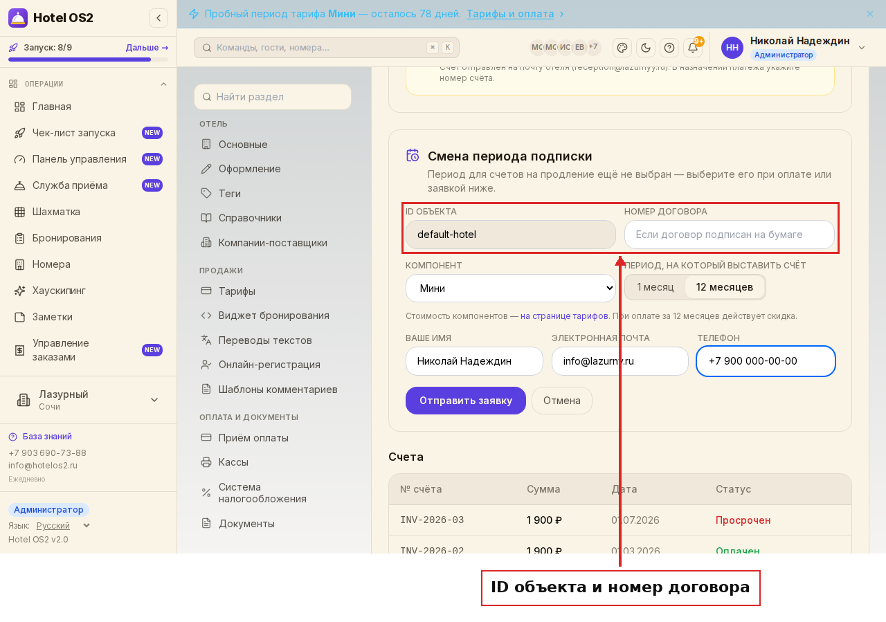 Поля «ID объекта» и «Номер договора»