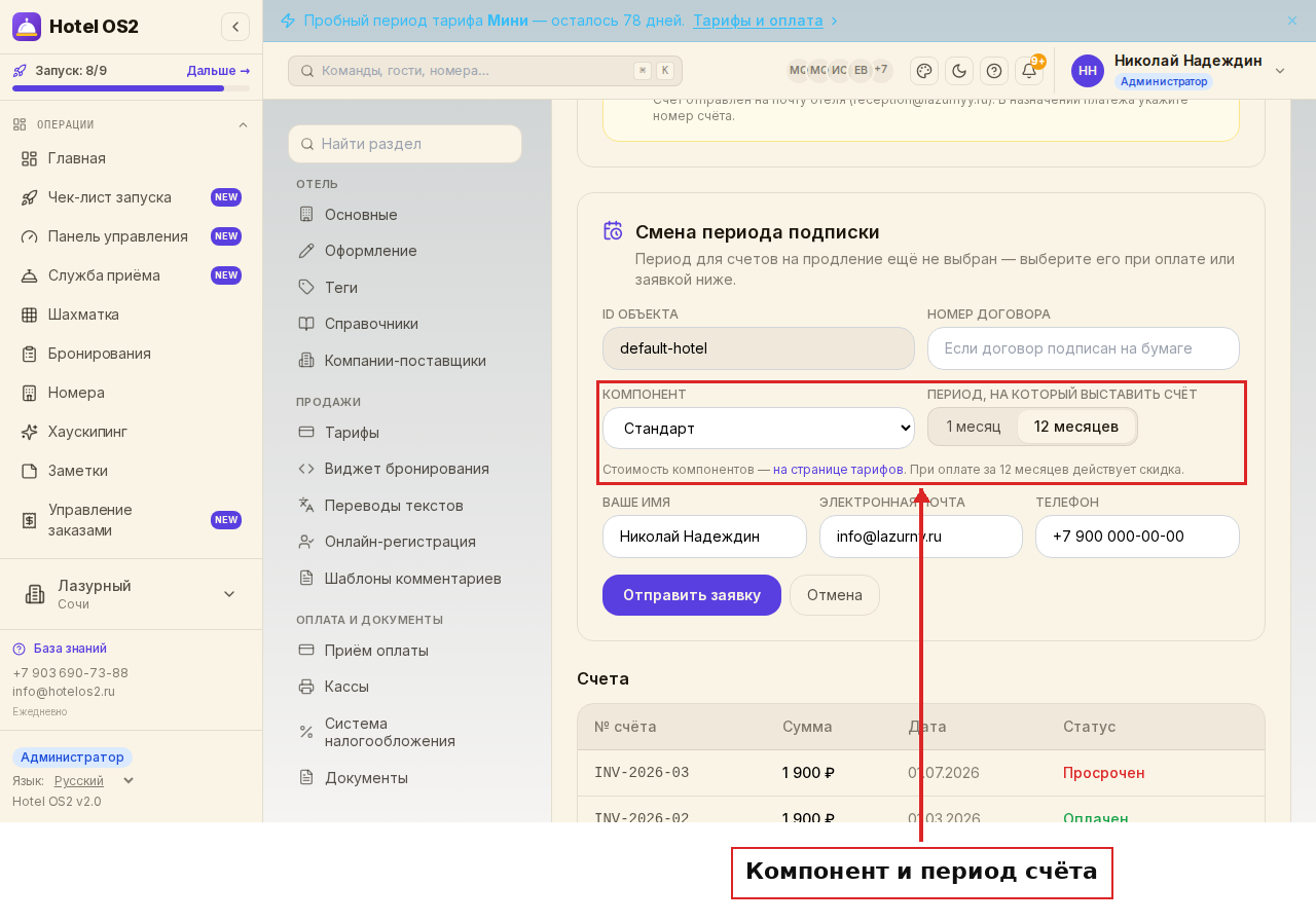 Поле «Компонент» и переключатель периода