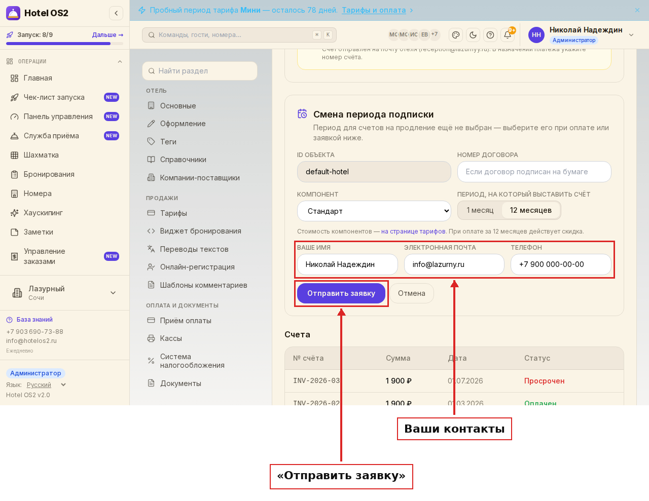 Контактные данные и кнопка «Отправить заявку»