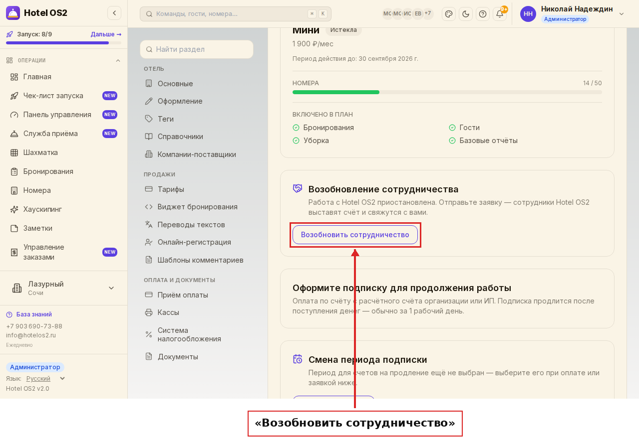 Блок «Возобновление сотрудничества» и кнопка «Возобновить сотрудничество»