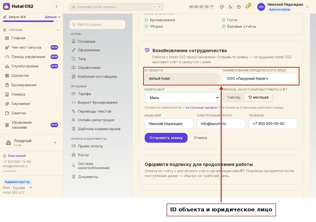 Поля «ID объекта» и «Наименование юридического лица»