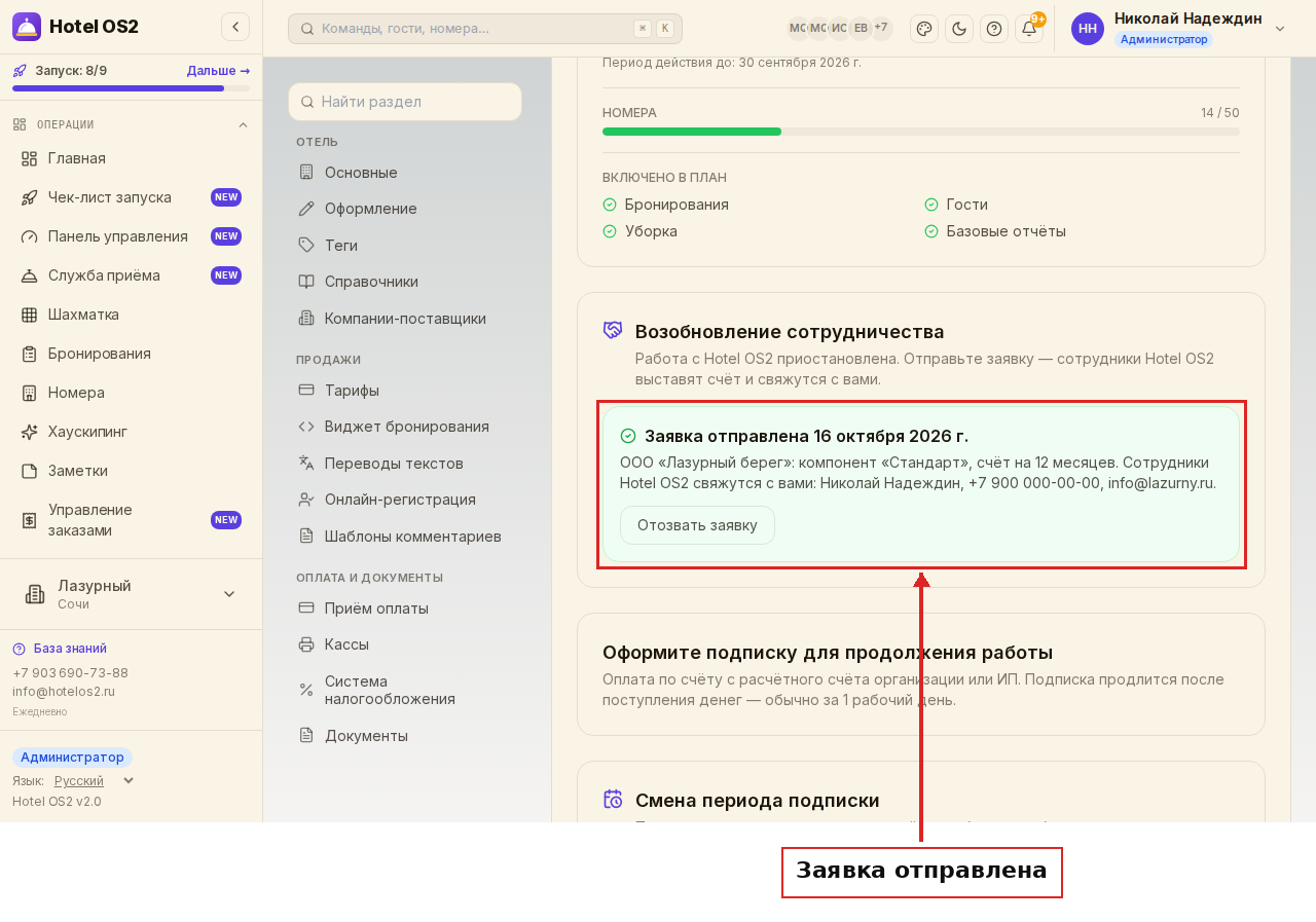 Заявка отправлена