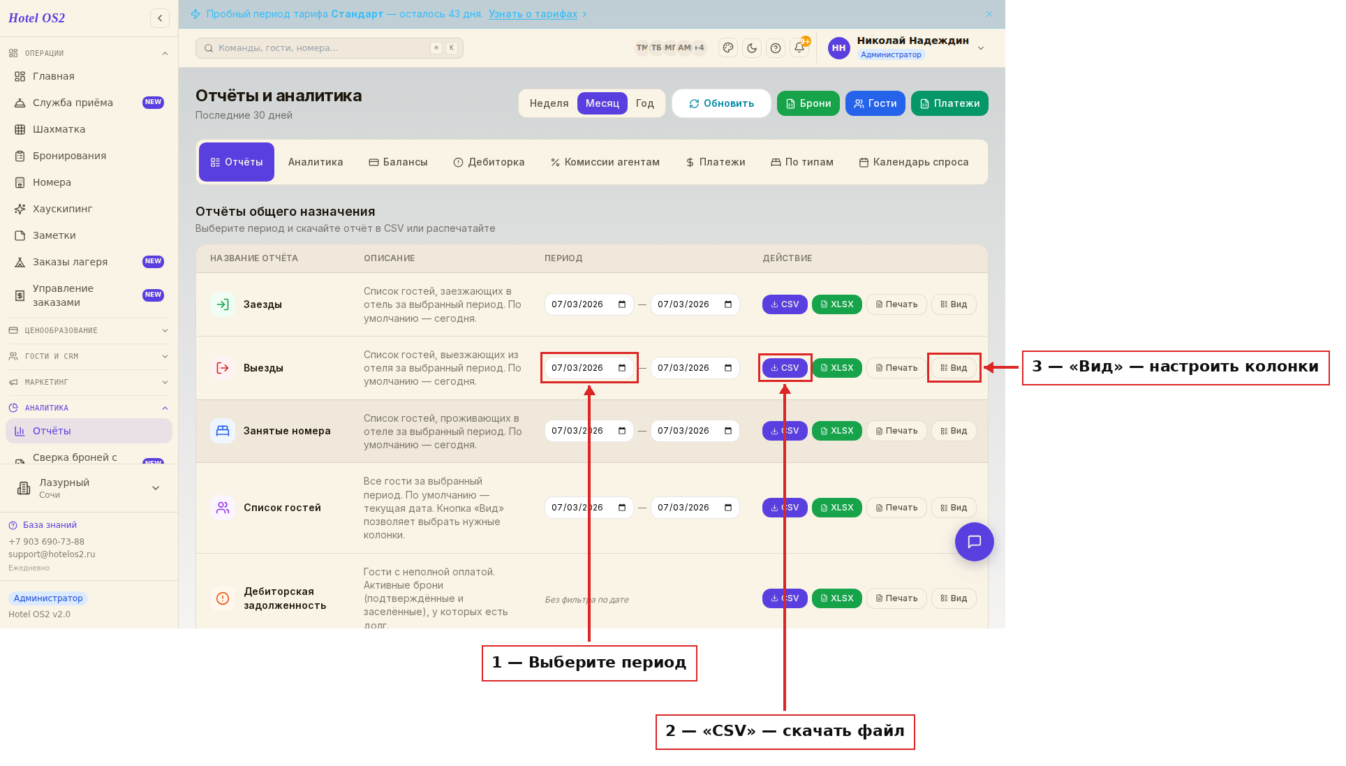 Период, кнопки CSV/Печать/Вид