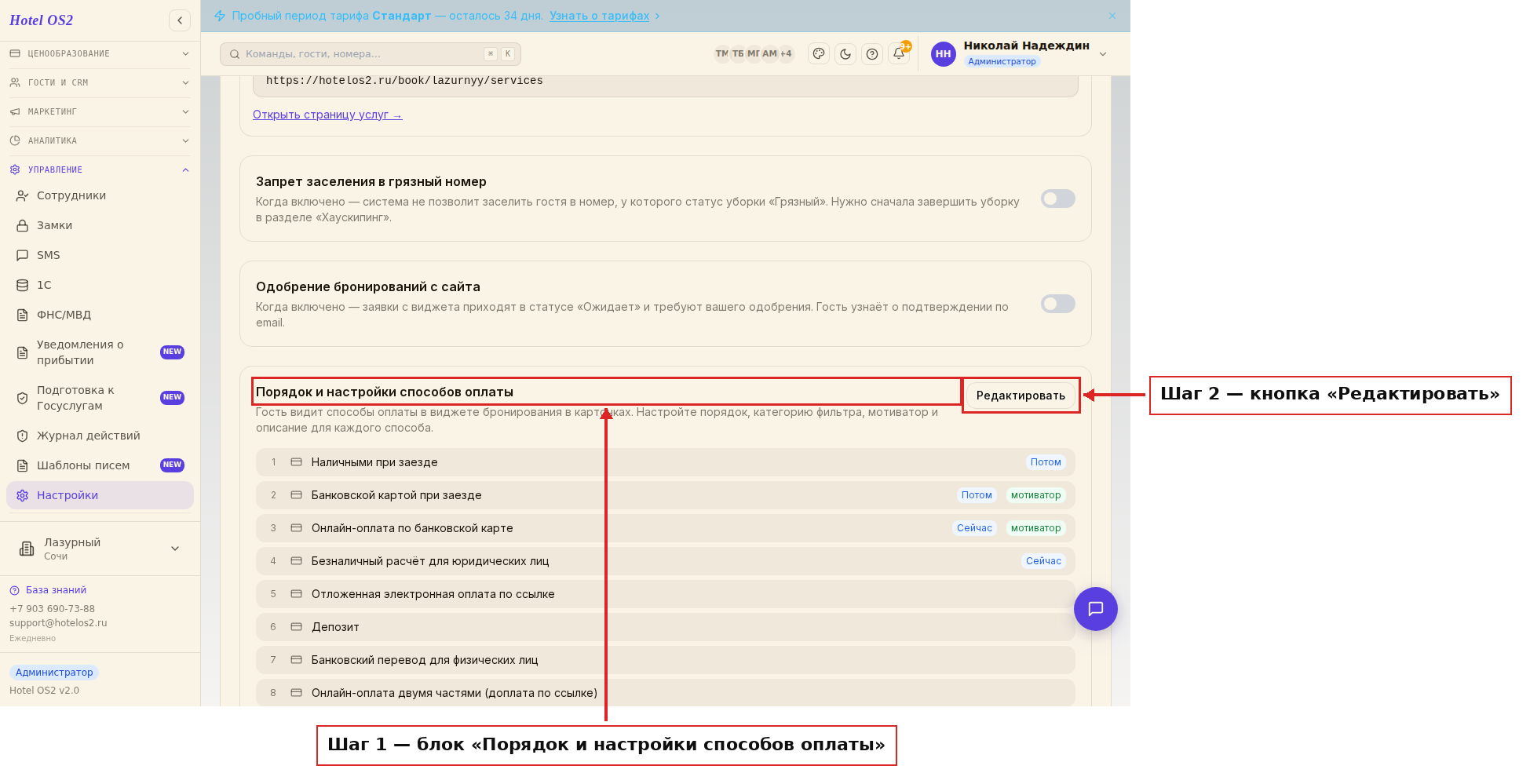 Блок порядка способов оплаты