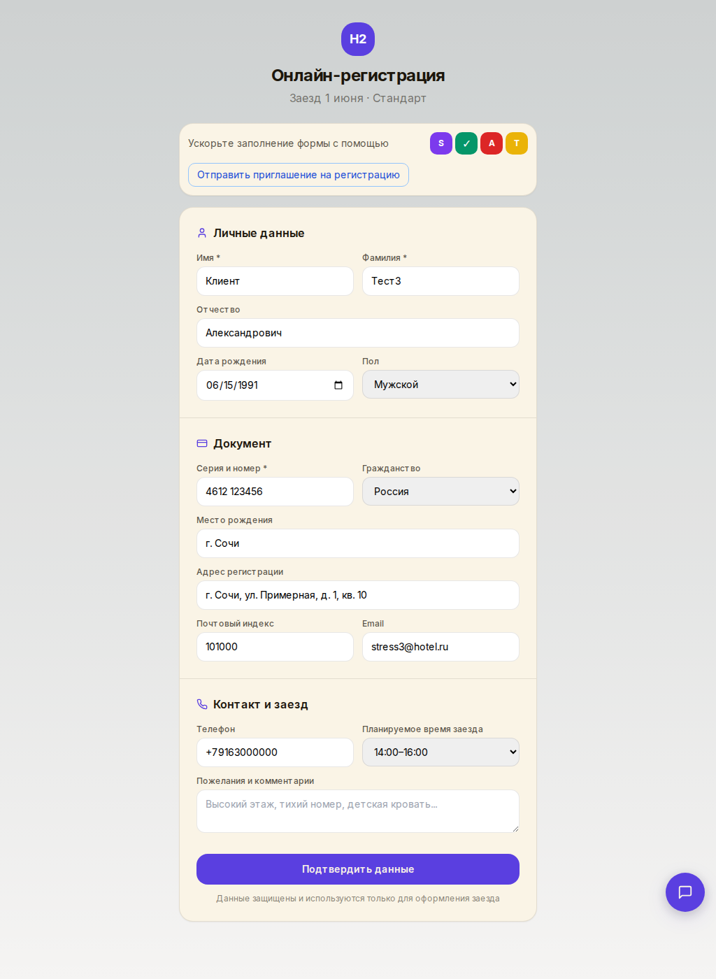 Форма заполнена: ФИО полное, паспорт, место рождения, адрес, индекс, email, телефон