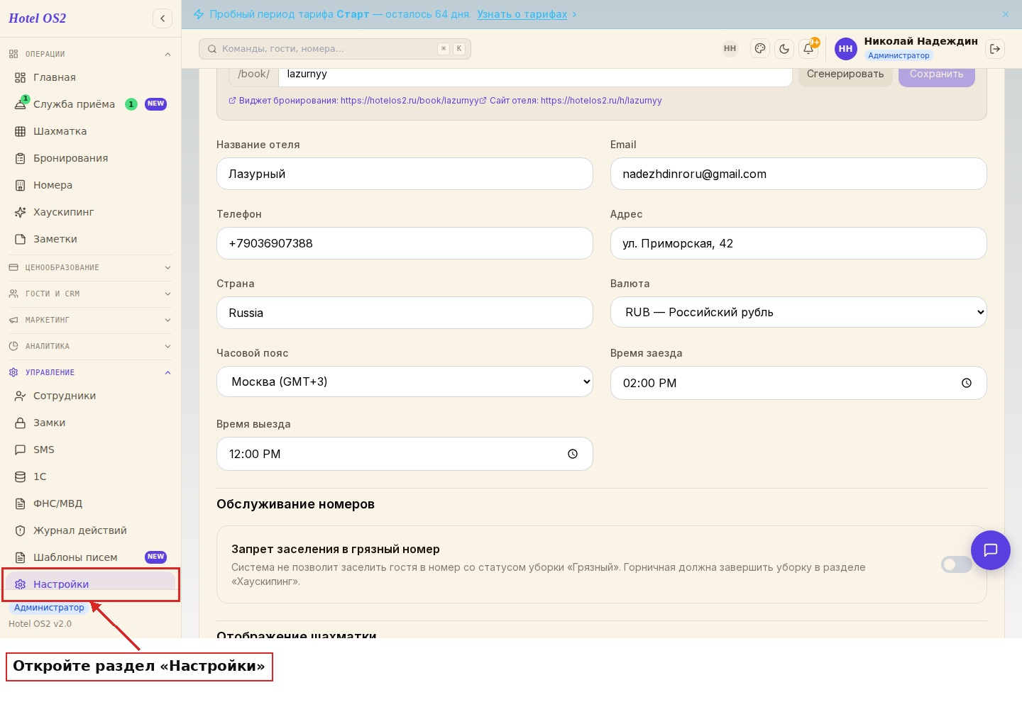 Откройте раздел Настройки