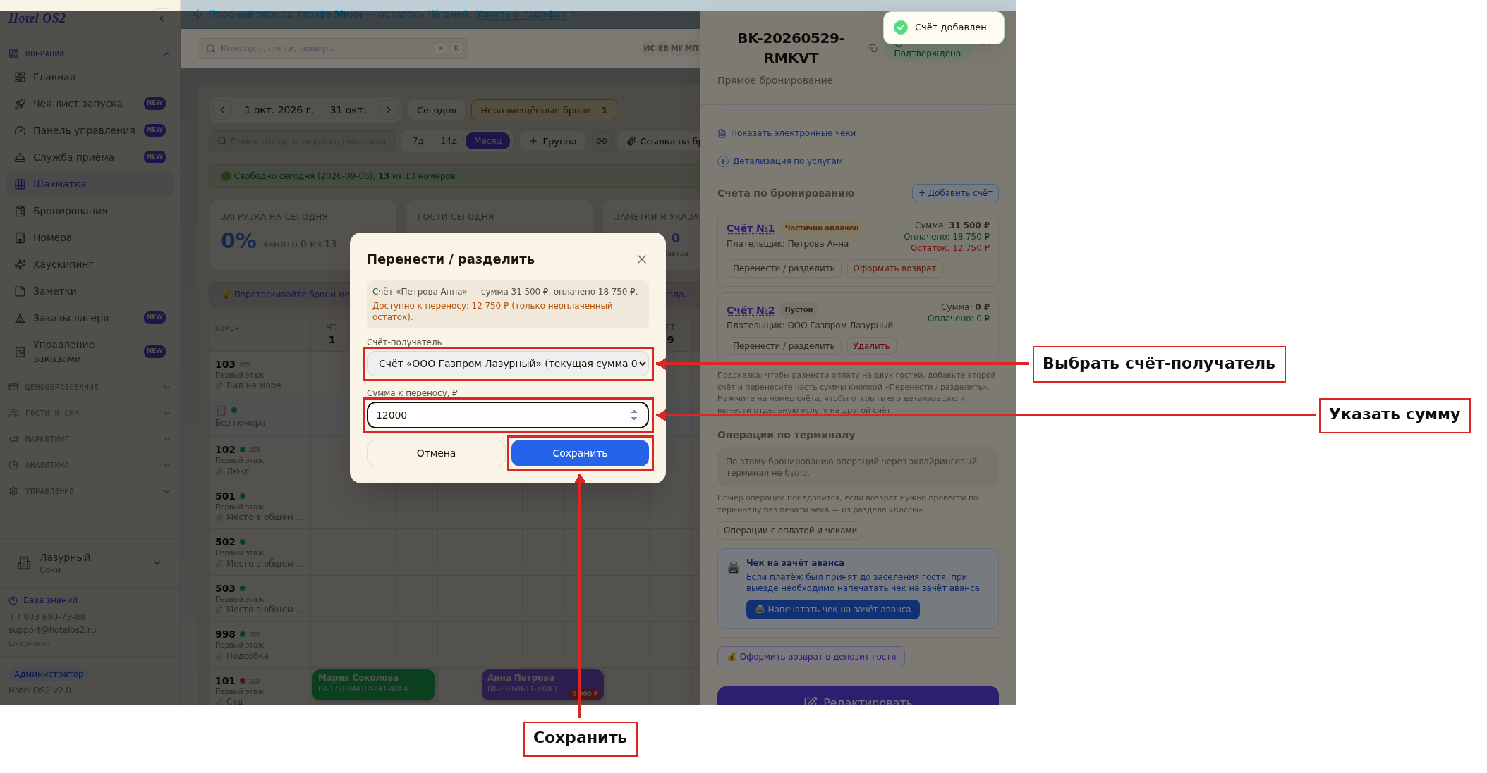 Окно переноса суммы между счетами