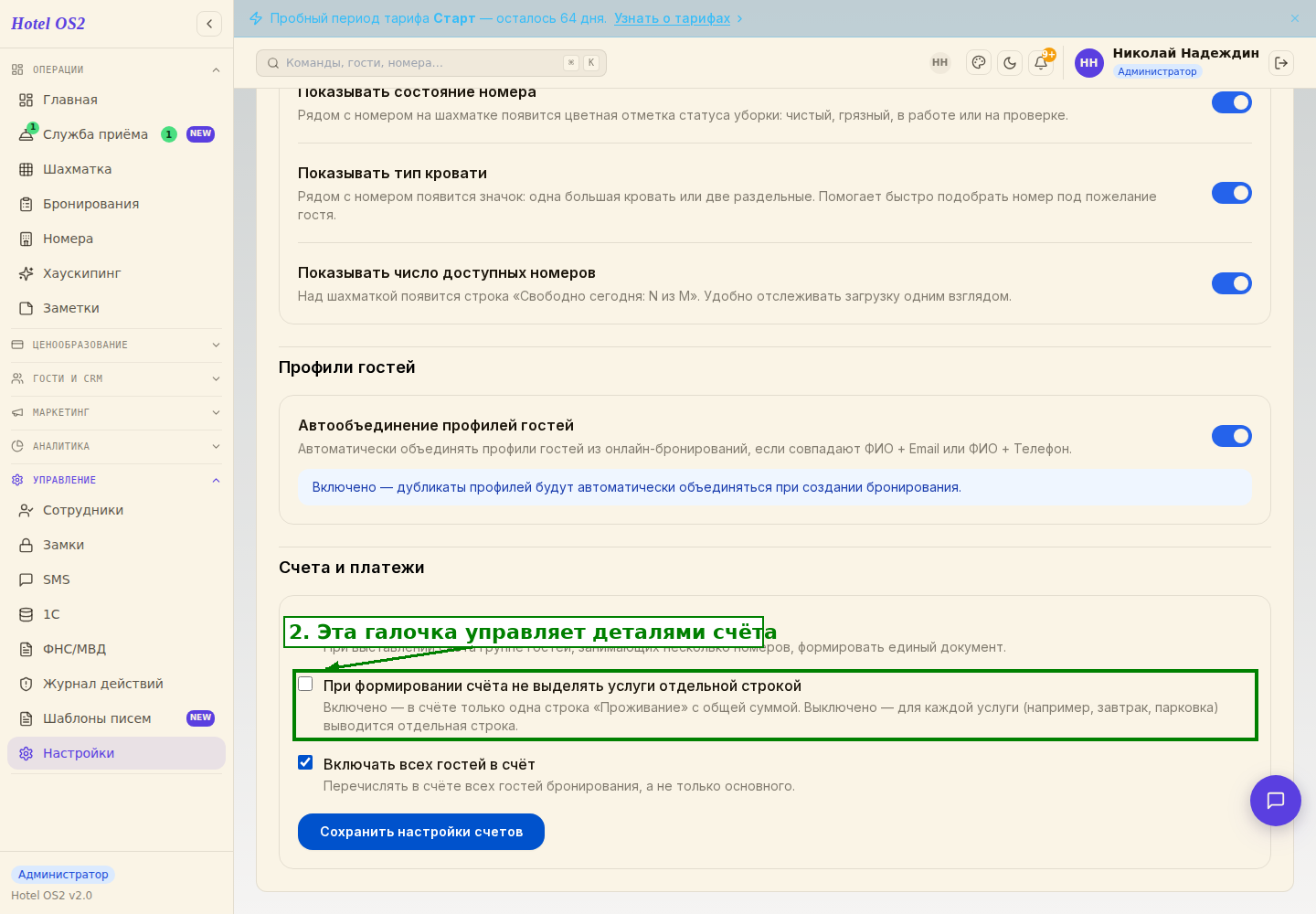 Настройка «не выделять услуги отдельной строкой»