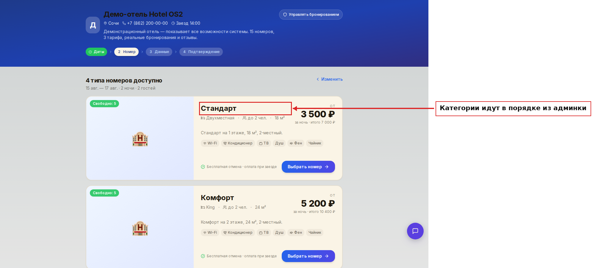 Форма бронирования с новым порядком