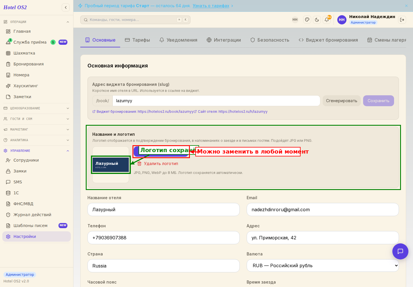 Логотип загружен