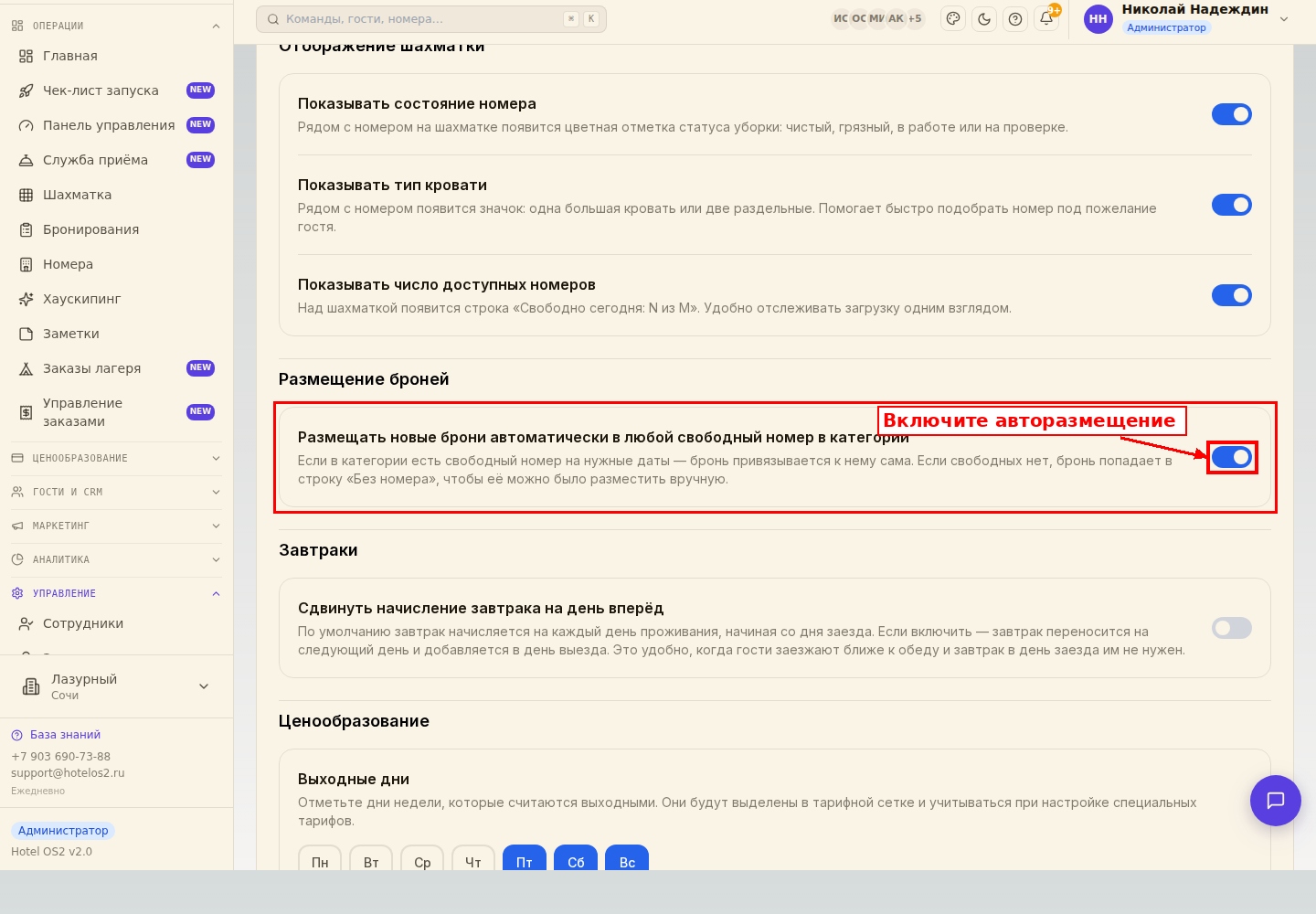 Включение авторазмещения в настройках