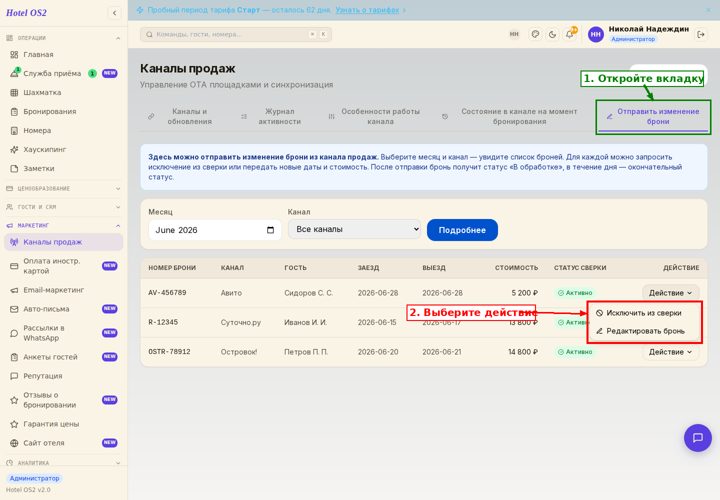 Открыть вкладку и выбрать действие