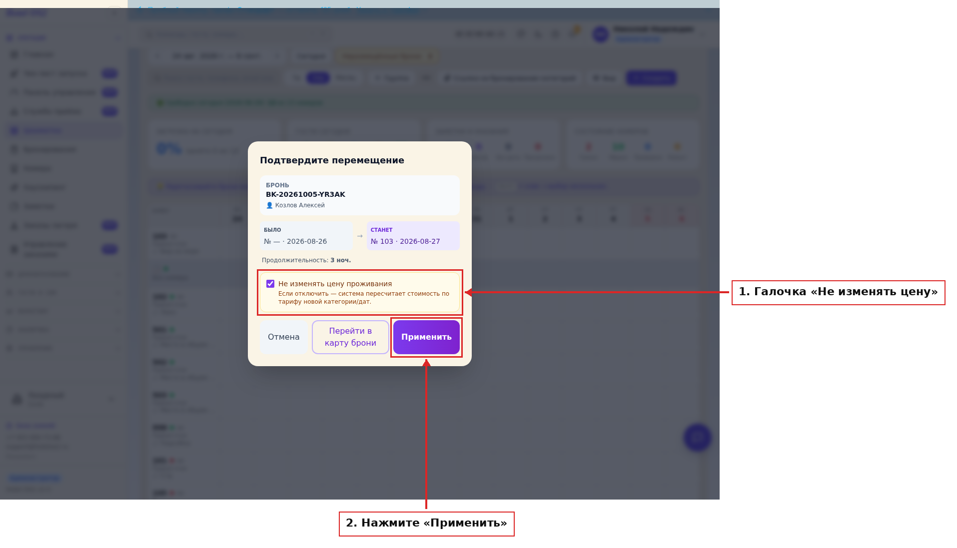 Окно «Подтвердите перемещение»