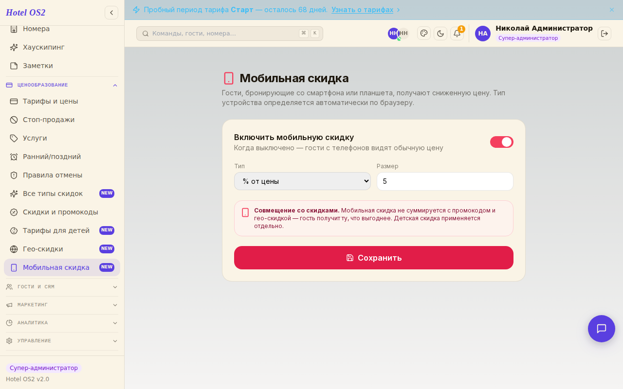 Админка мобильной скидки
