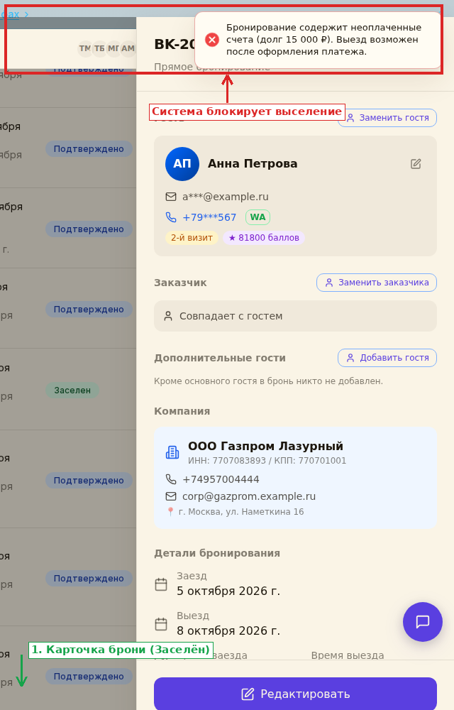 Сообщение о блокировке при попытке выселить с долгом