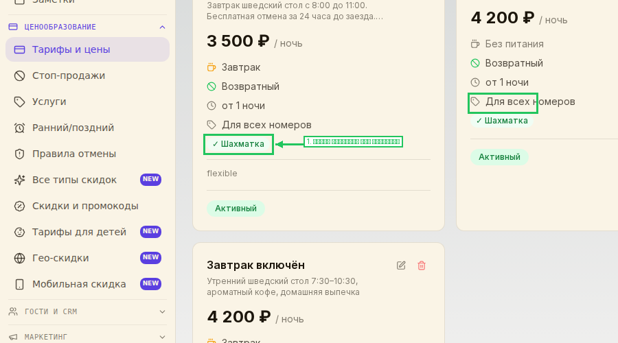 Список тарифов с ярлыками «Шахматка»