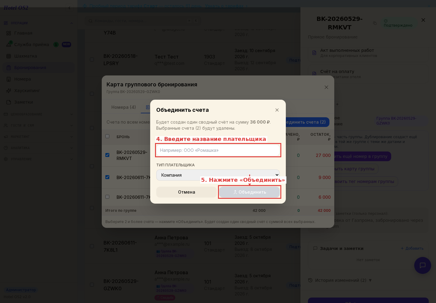 Окно подтверждения объединения счетов