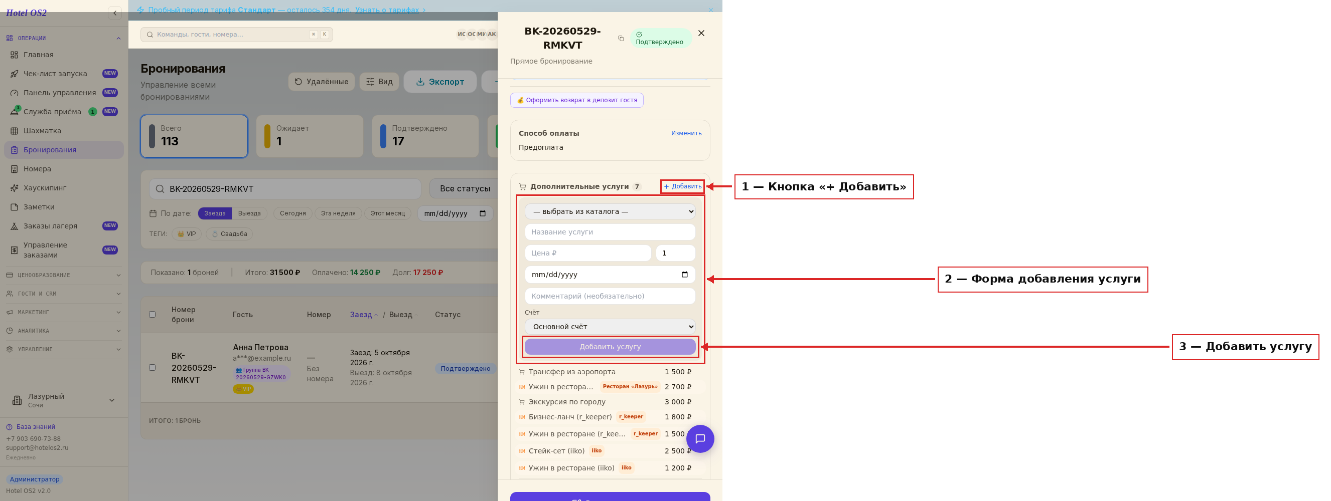 Форма добавления услуги