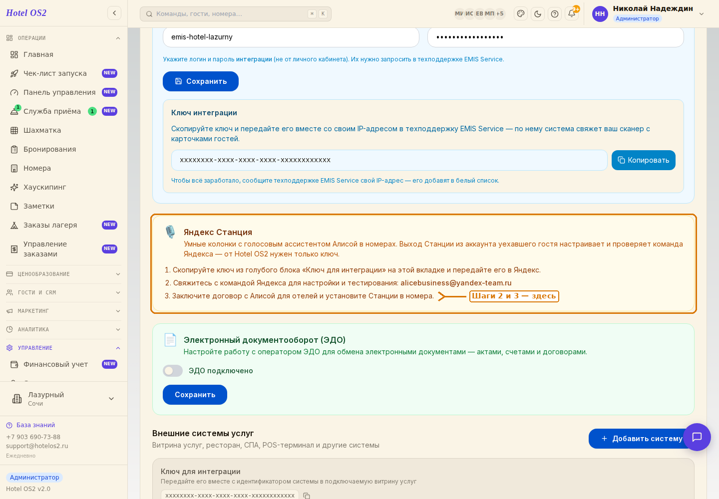 Карточка «Яндекс Станция» на вкладке Интеграции