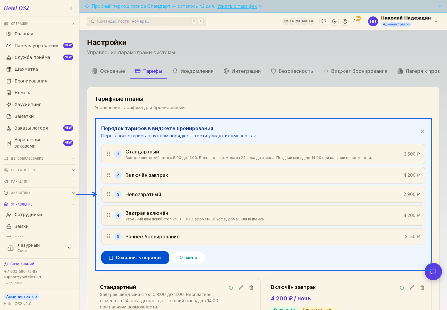 Панель настройки порядка тарифов
