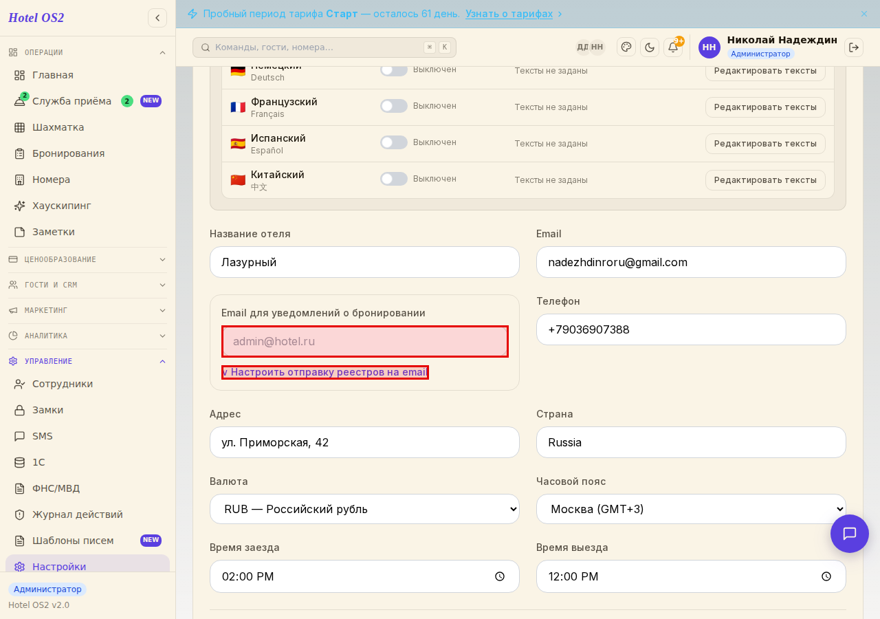Поле email и кнопка настройки реестра
