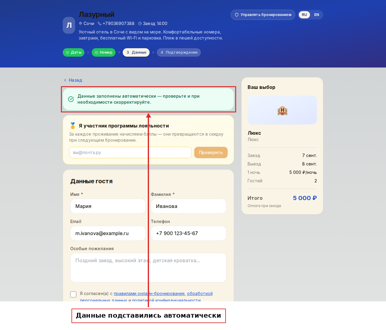 Данные заполнены автоматически
