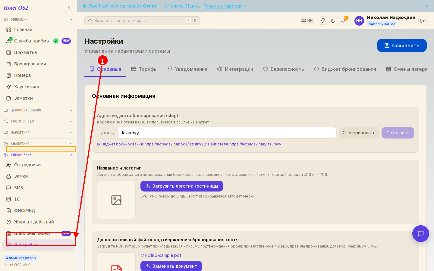 Настройки в меню управления
