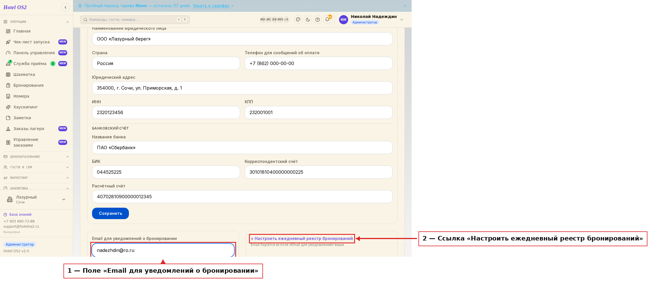 Поле email и кнопка настройки реестра