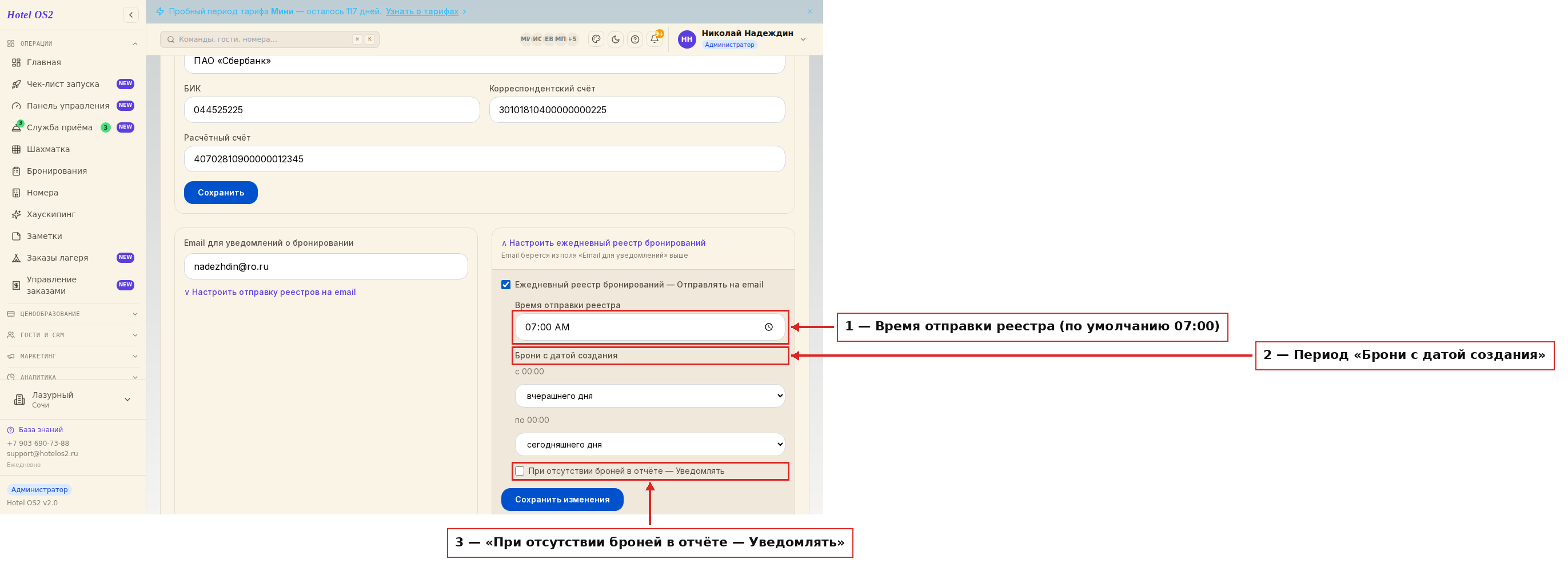 Реестр включён — настройки времени и периода