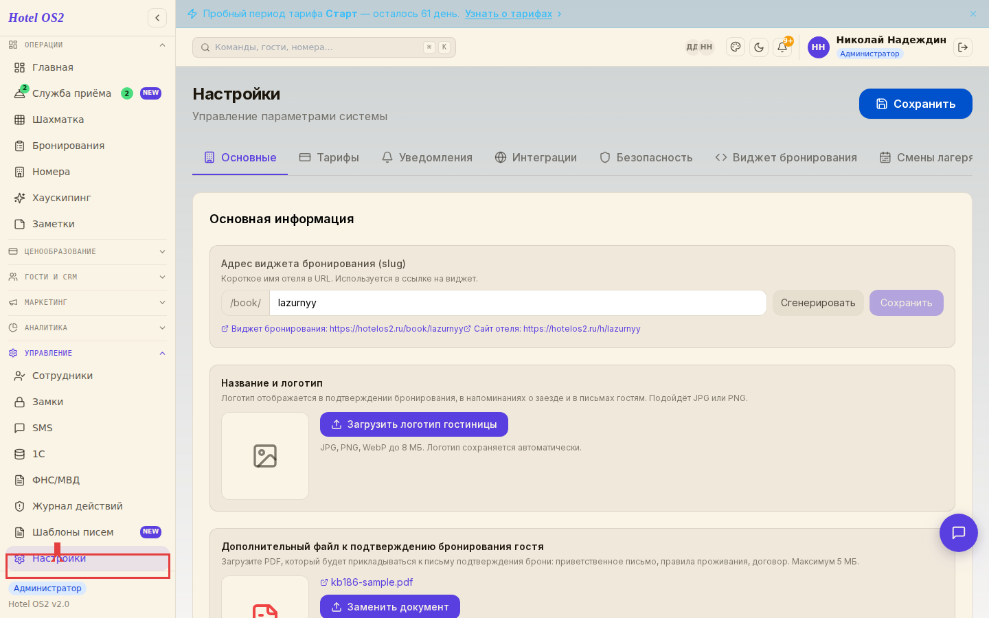 Настройки в левом меню