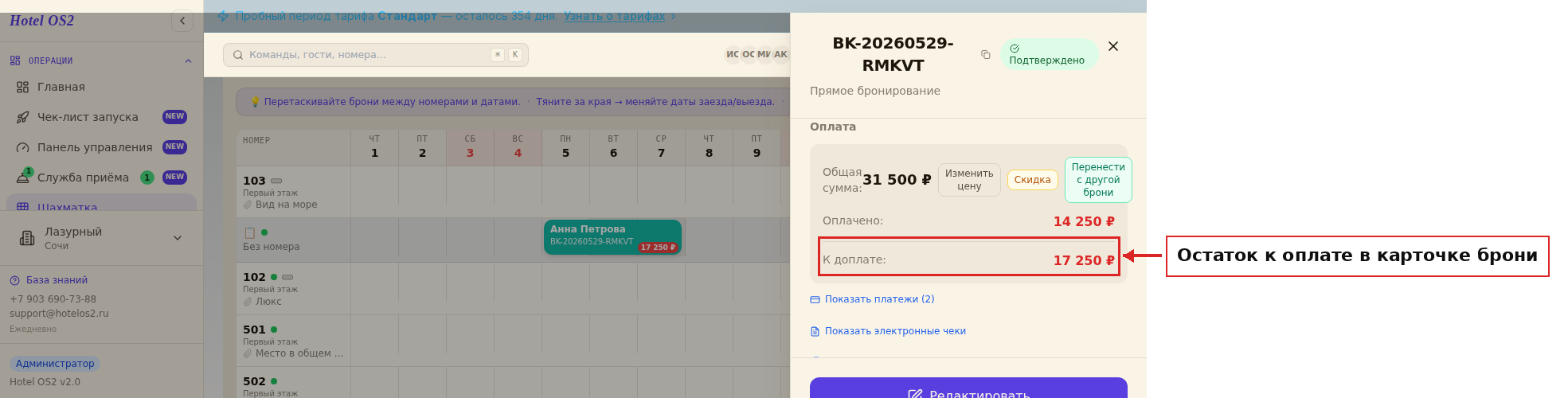 Раздел Оплата в карточке бронирования