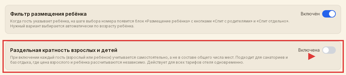 Настройки бронирования с детьми
