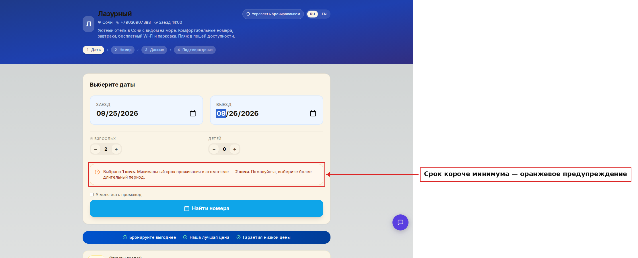 Предупреждение при выборе слишком короткого срока