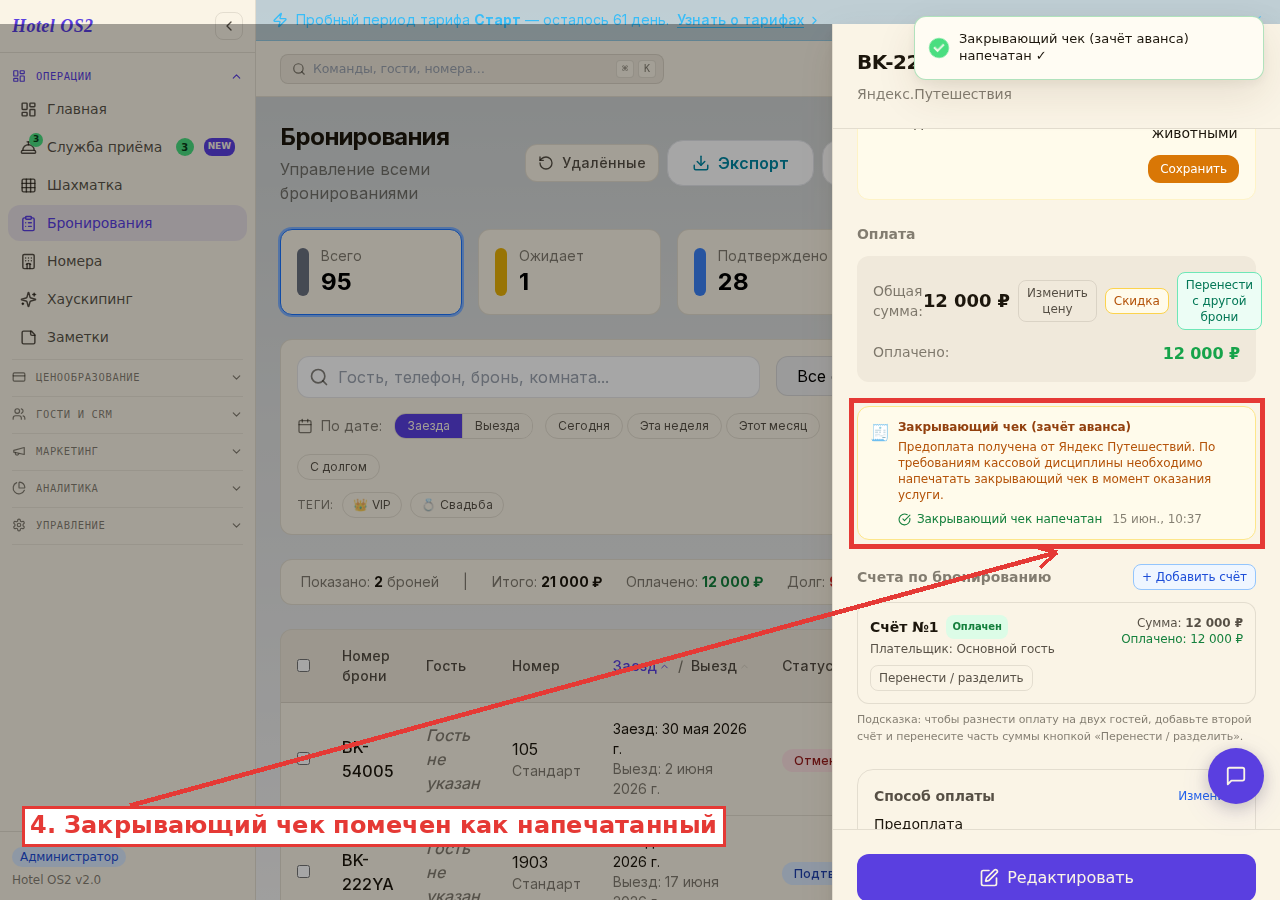 Статус напечатанного чека