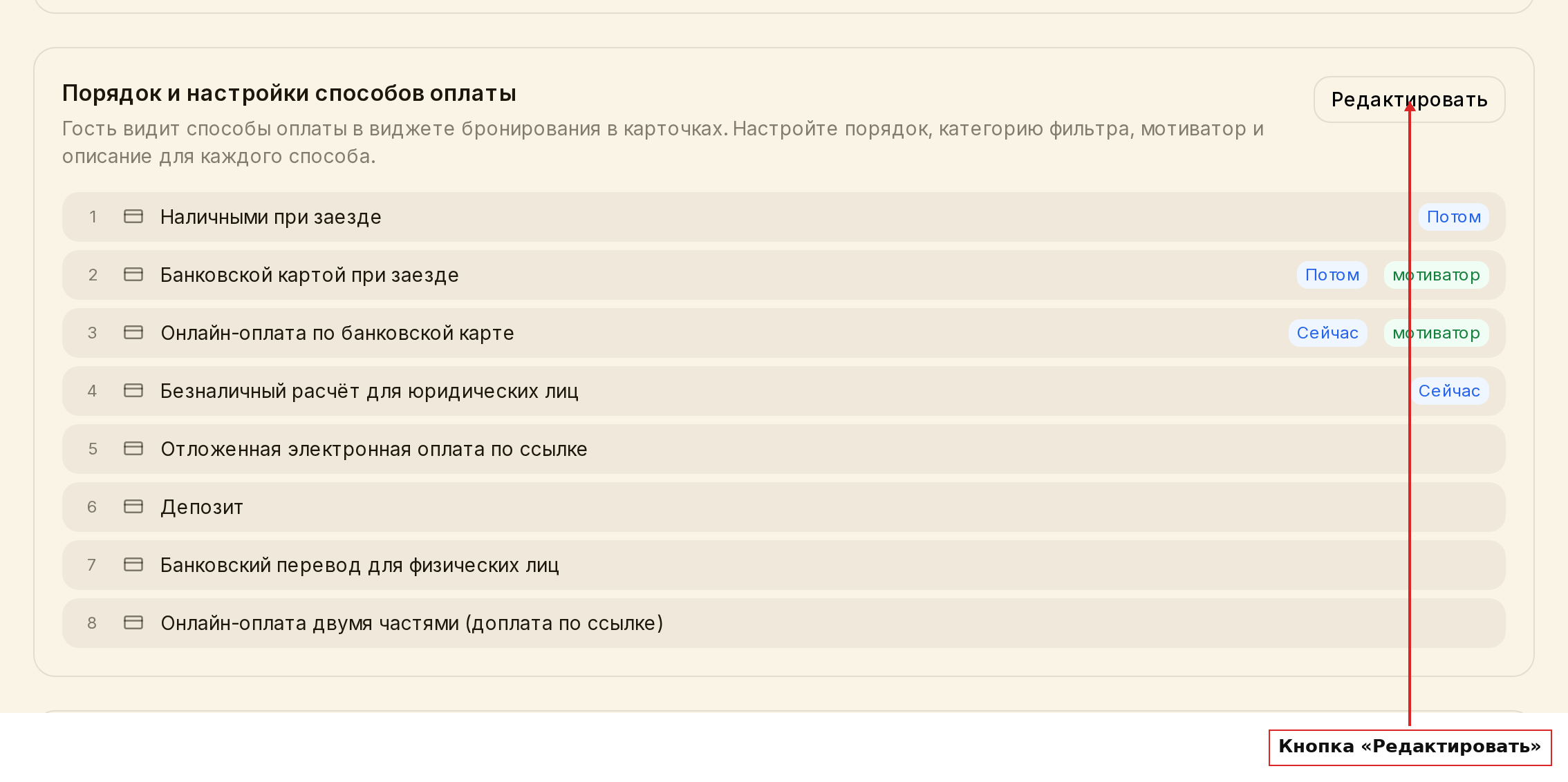 Раздел настроек способов оплаты