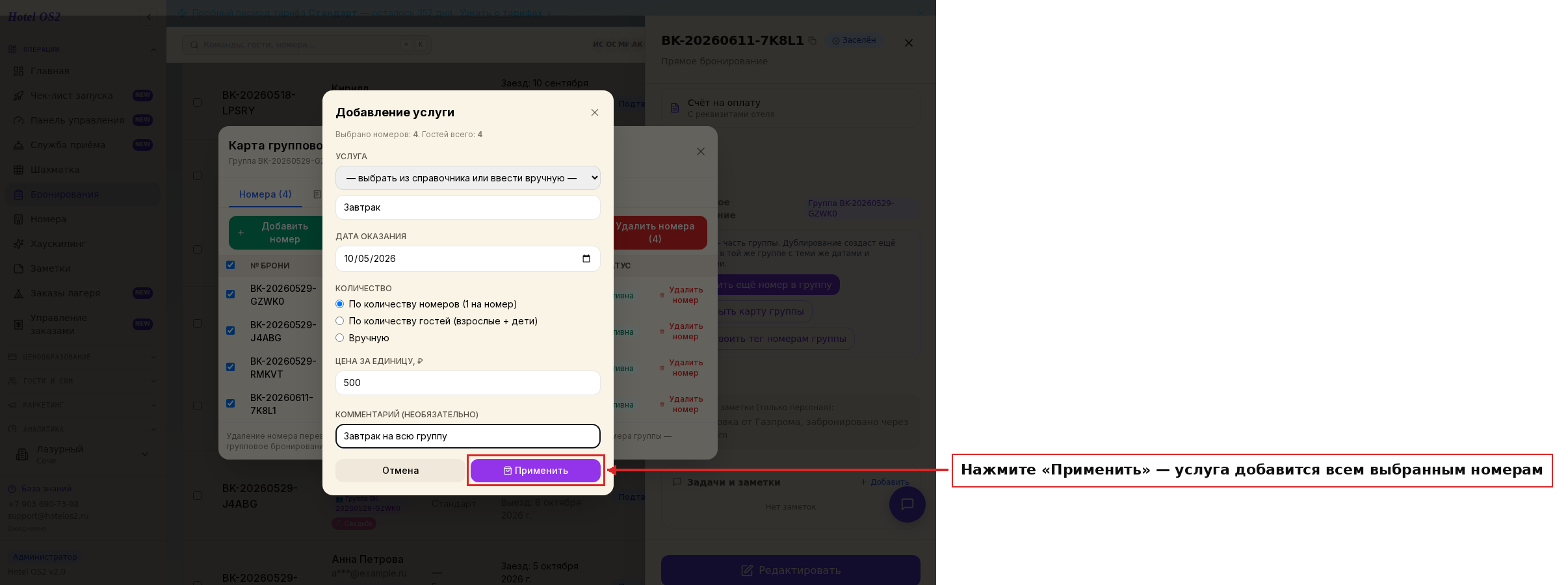 Заполненная форма — нажмите «Применить»