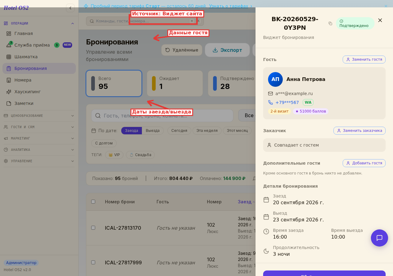Карточка бронирования с сайта