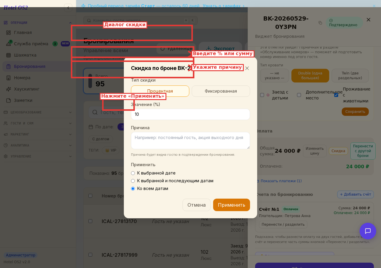 Диалог применения скидки