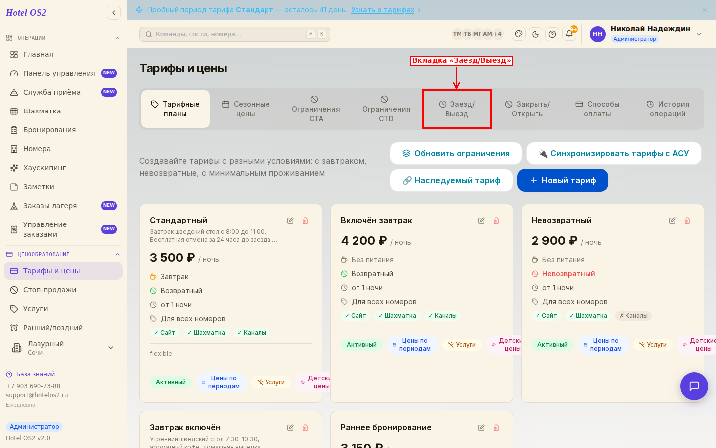 Раздел «Тарифы и цены» с вкладкой «Заезд/Выезд»