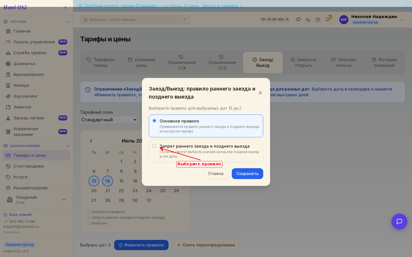 Модальное окно выбора правила