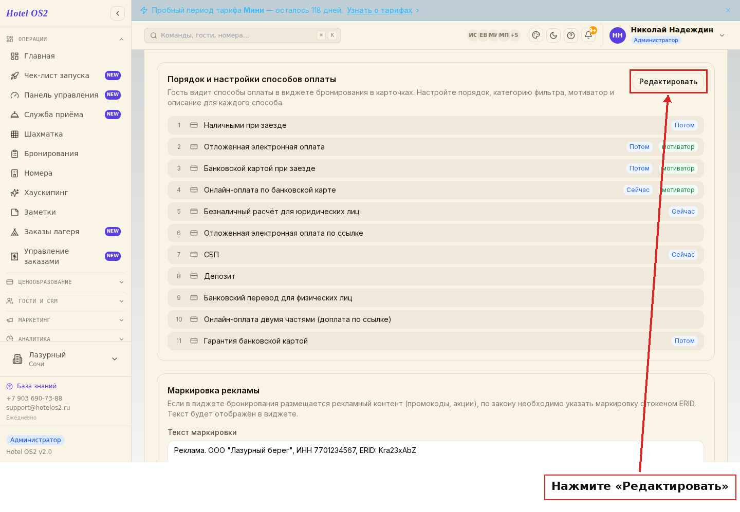 Блок способов оплаты с кнопкой «Редактировать»