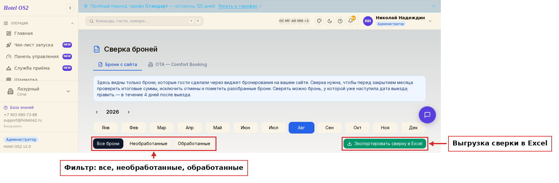 Фильтры и кнопка выгрузки в Excel