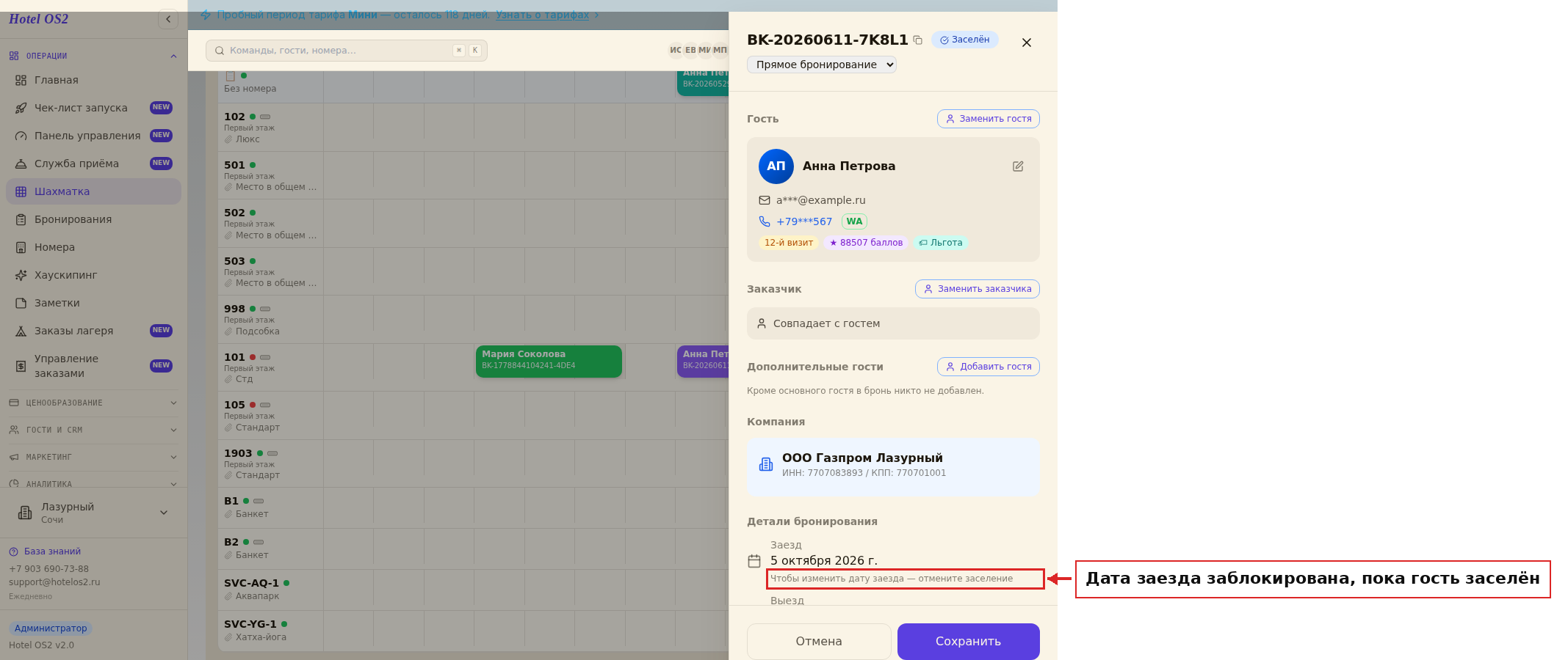 Режим редактирования заселённой брони