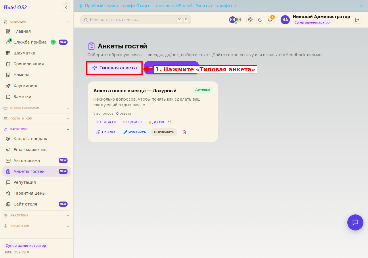 Кнопка «Типовая анкета»