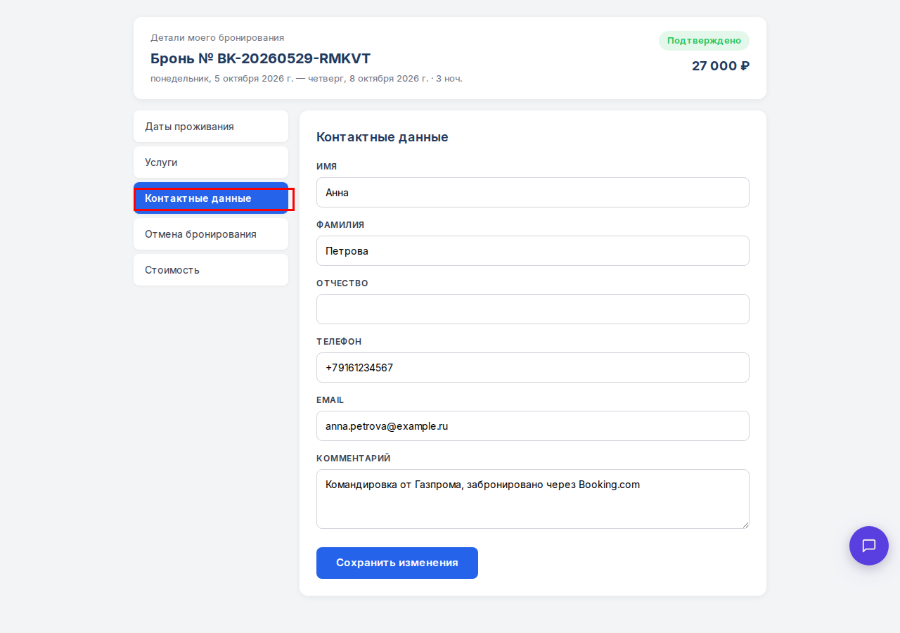Вкладка «Контактные данные»