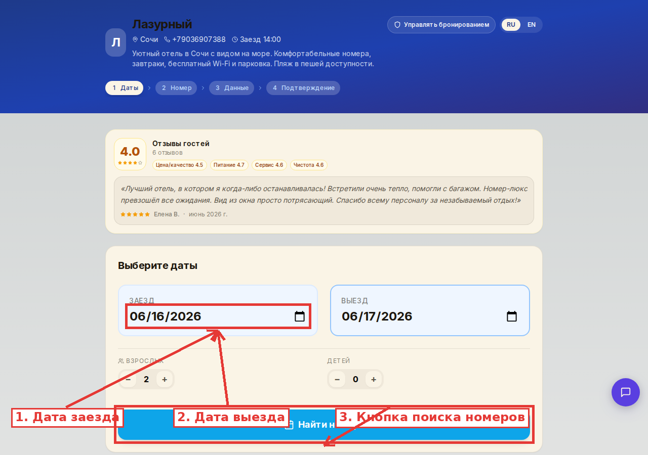 Форма выбора дат — начало бронирования