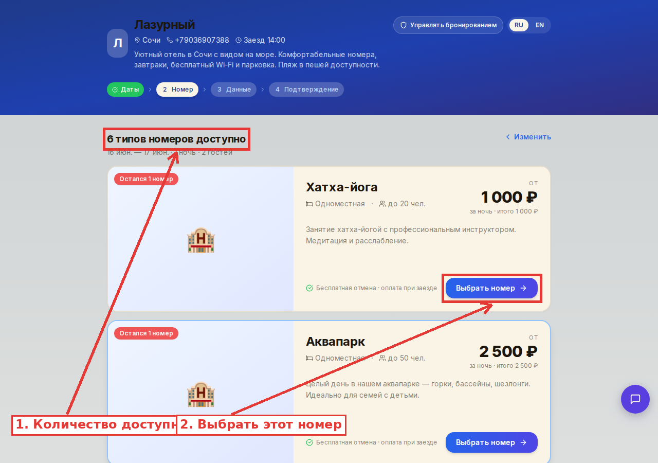 Список доступных номеров