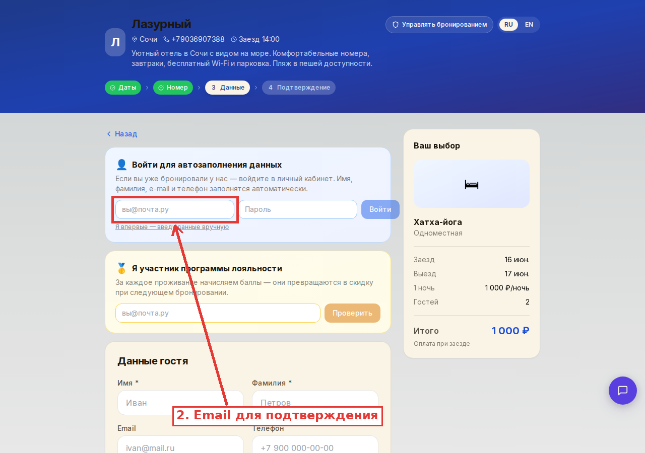 Форма данных гостя