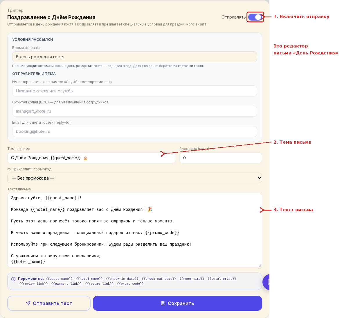 Настройка поздравления с Днём Рождения