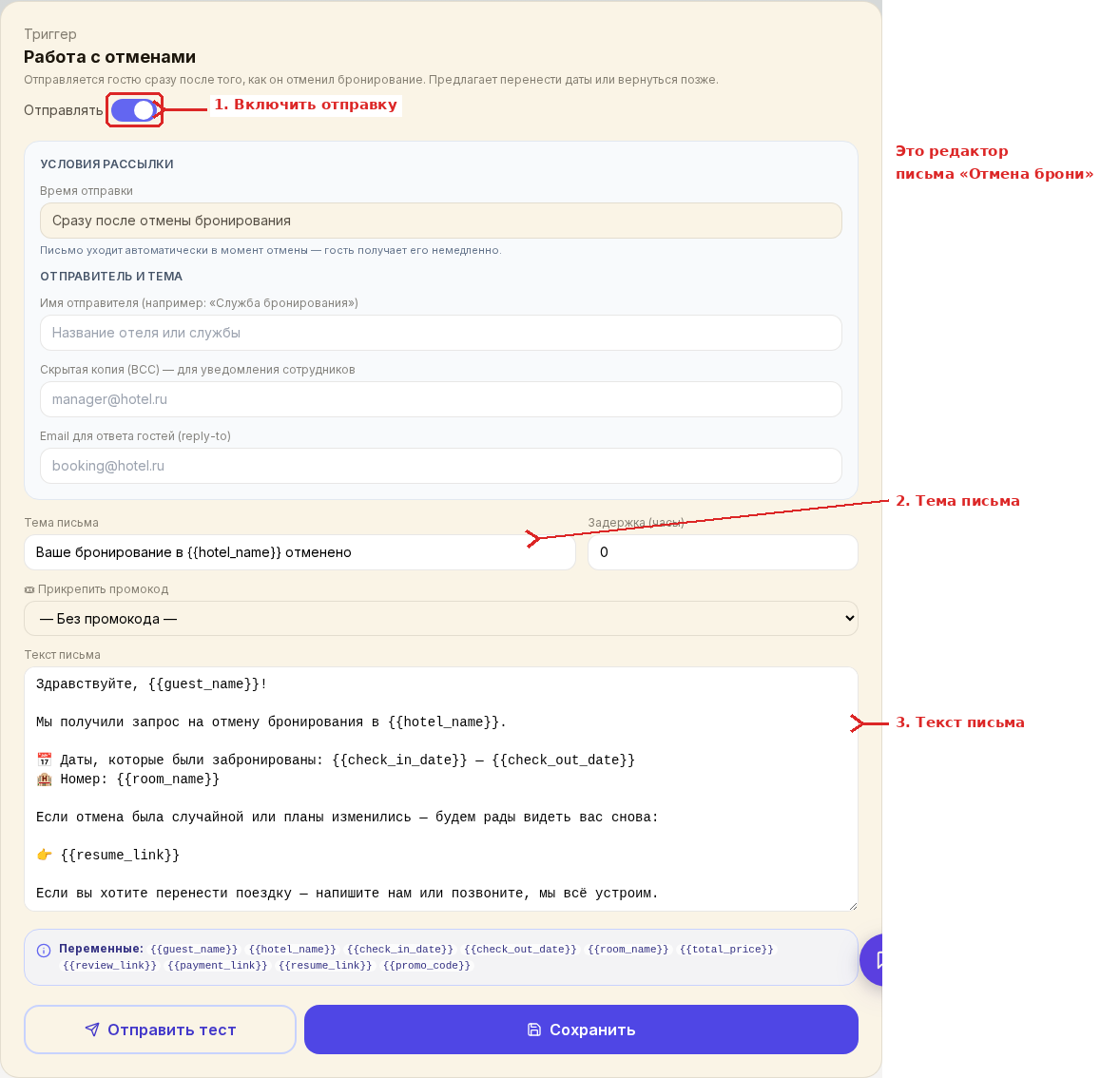 Настройка письма «Работа с отменами»